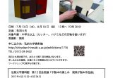 弘前大学第15回企画展ワークショップ「製本ワークショップ 交差式製本でつくるノート」のお知らせ 弘前大学第15回企画展ワークショップ「製本ワークショップ 交差式製本でつくるノート」のお知らせ