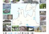 弘前大学資料館第19回企画展「石」の世界を開催 弘前大学資料館第19回企画展「石」の世界を開催