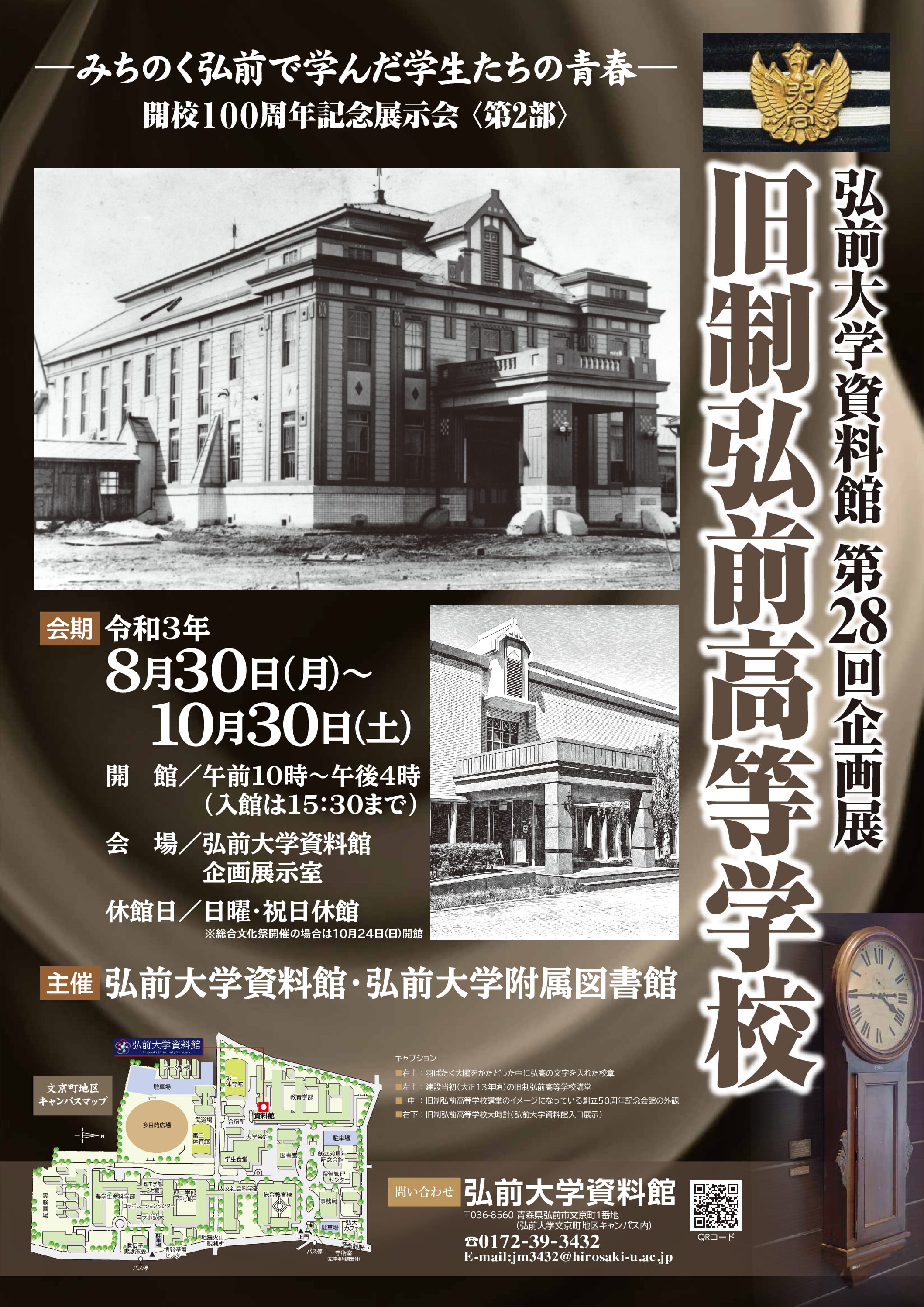 弘前大学資料館第28回企画展「旧制弘前高等学校ーみちのく弘前で学んだ学生たちの青春ー開校100周年記念展示会<第2部>」を開催 弘前大学資料館第28回企画展「旧制弘前高等学校ーみちのく弘前で学んだ学生たちの青春ー開校100周年記念展示会<第2部>」を開催