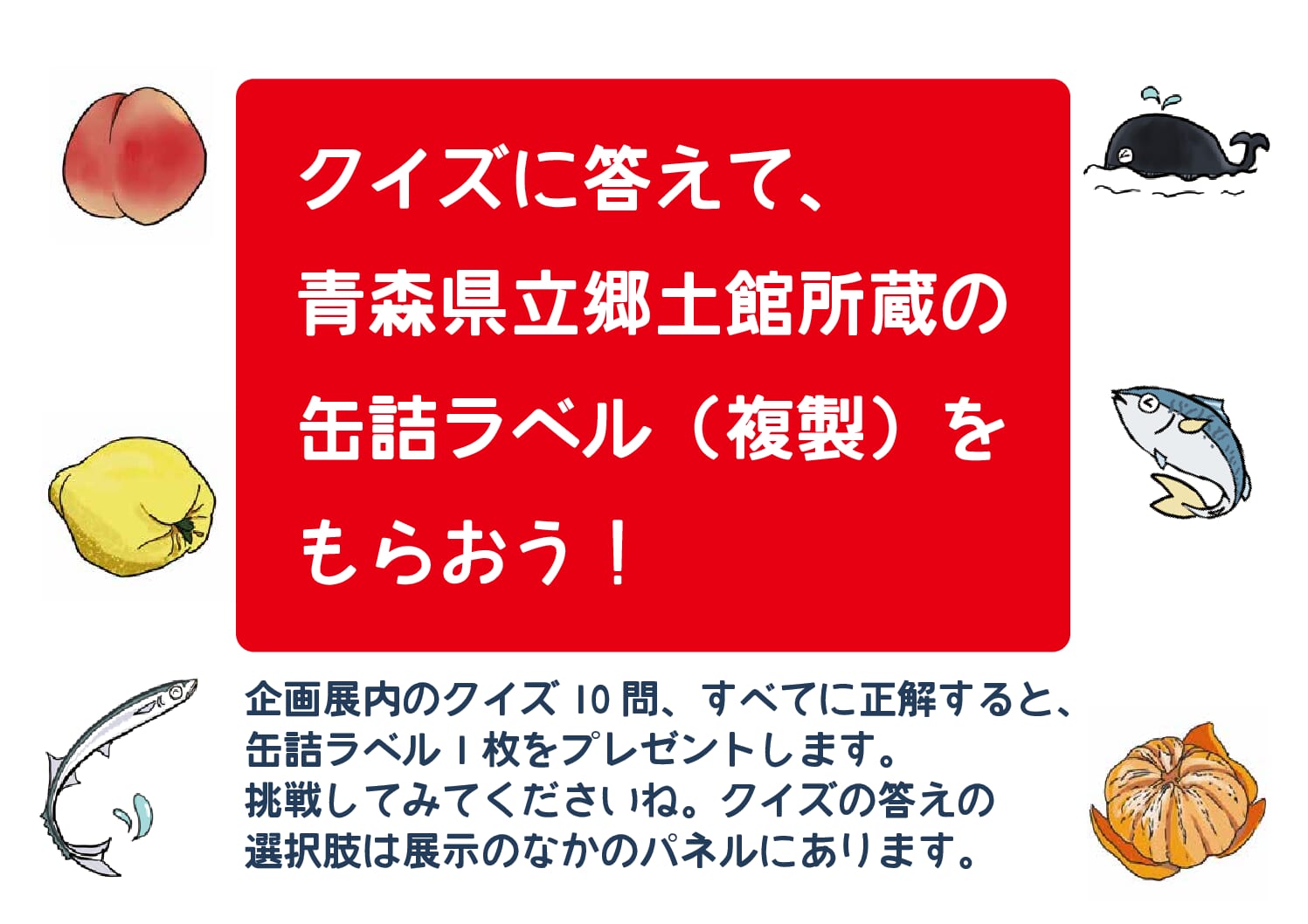 弘前大学資料館第３９回企画展「缶詰王国あおもり with 弘前大学－缶詰の歴史と食文化－」🍉夏休み特別企画開催中