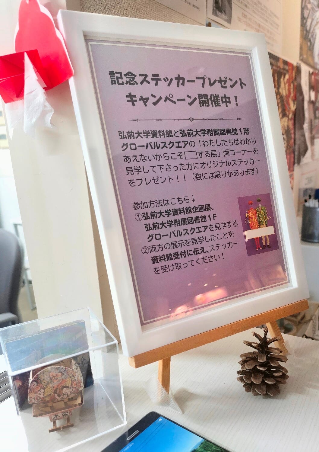 弘前大学資料館第42回企画展「わたしたちはわかりあえないからこそ〇〇する展」特別企画開催中　図書館と資料館をつなぐ⁈